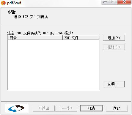 PdftoCad绿色版(pdf2cad)