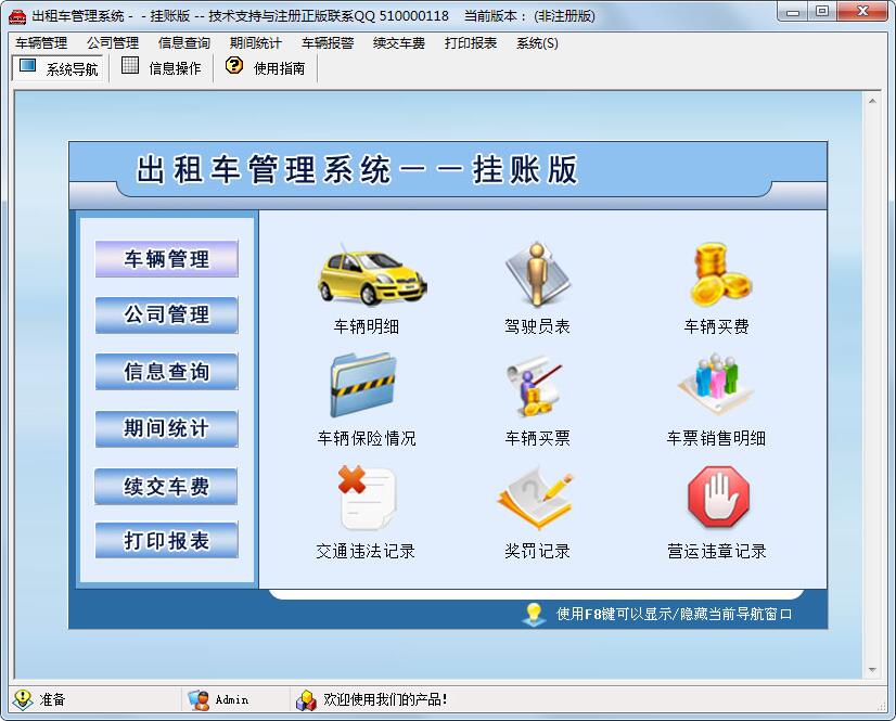 出租车管理系统挂账版