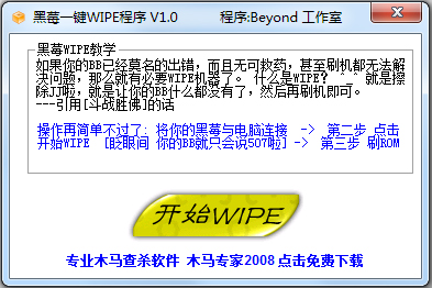 黑莓一键WIPE程序<a href=https://www.officeba.com.cn/tag/lvseban/ target=_blank class=infotextkey>绿色版</a>