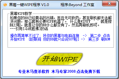 黑莓一键WIPE程序绿色版