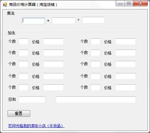 淘宝商品价格计算器绿色版