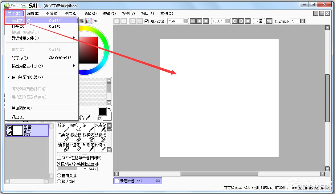 SAI绘画软件汉化版