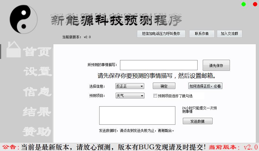 新能源科技预测程序绿色版