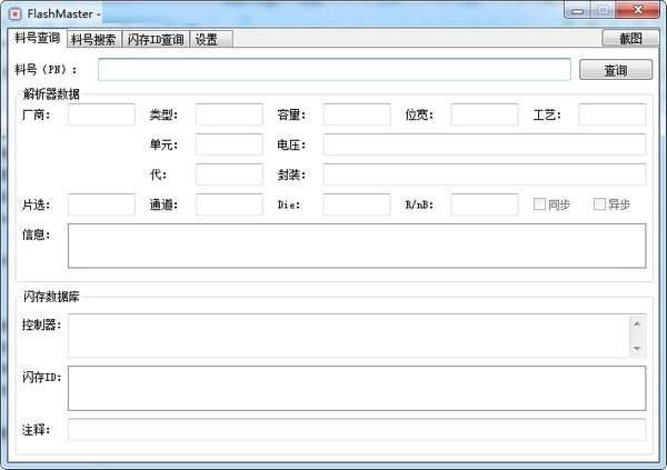 FlashMaster v1.8.0.29 官方版(闪存料号查询工具)