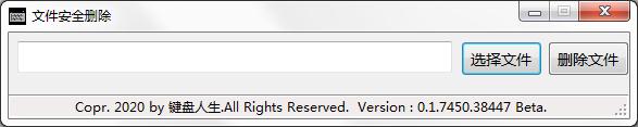 文件安全删除工具绿色免费版