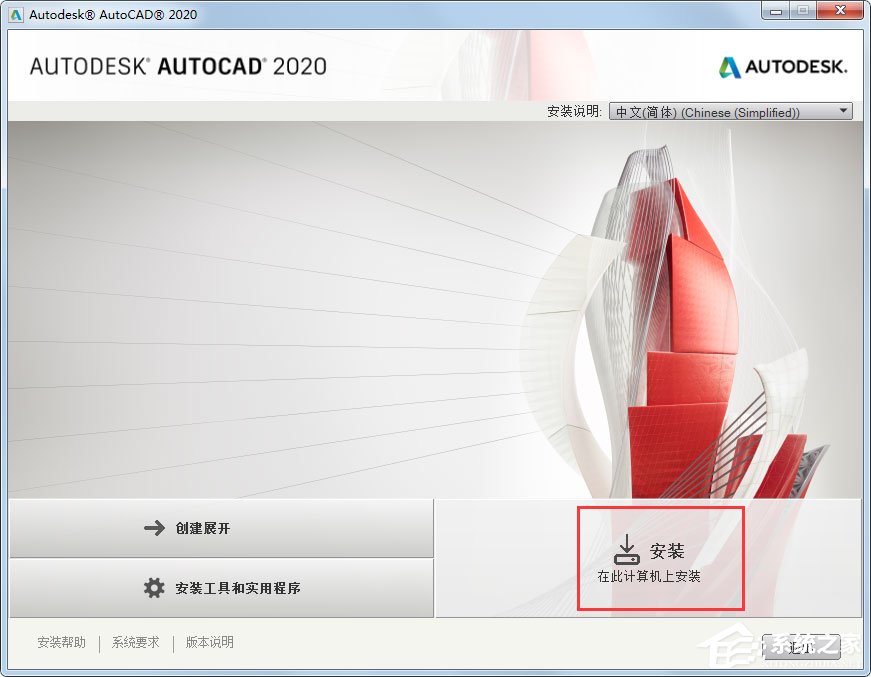 AutoCAD 2020 64位简体中文安装版(附AutoCAD2020注册机)