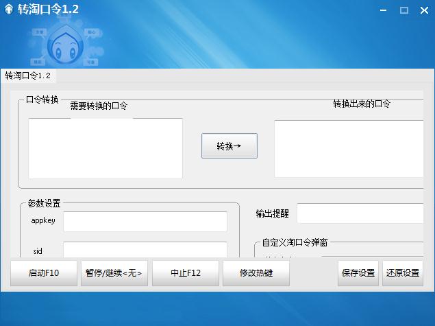 转淘口令工具绿色版