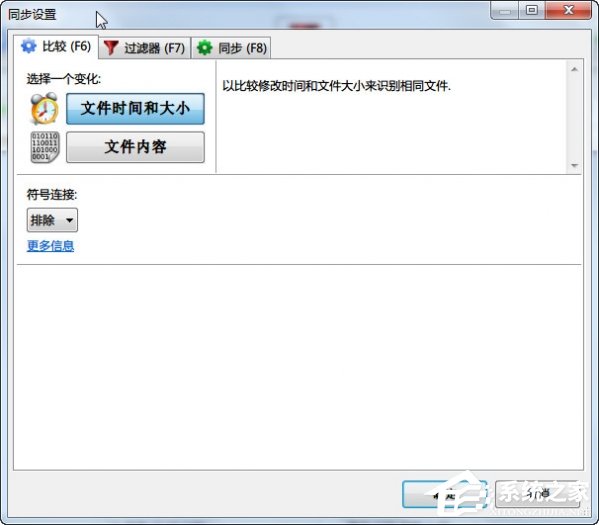 FreeFileSync中文安装版(文件同步软件)