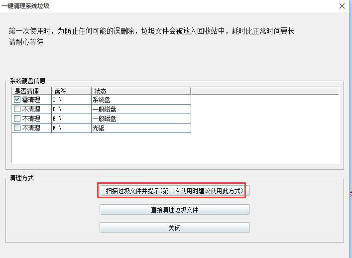 一键清理系统垃圾官方安装版