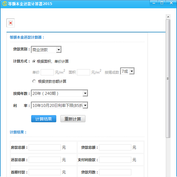等额本金还款<a href=https://www.officeba.com.cn/tag/jisuanqi/ target=_blank class=infotextkey>计算器</a><a href=https://www.officeba.com.cn/tag/lvseban/ target=_blank class=infotextkey>绿色版</a>