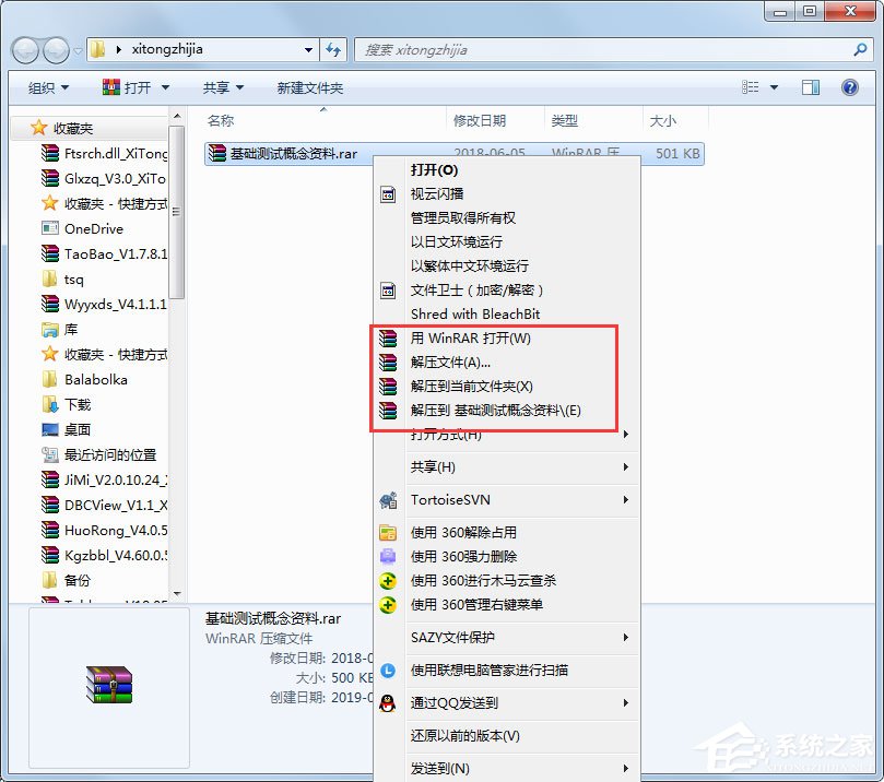 Winrar32位简体中文破解版