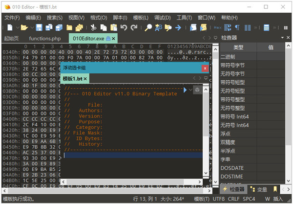 010 Editor官方版(十六进制编辑器)