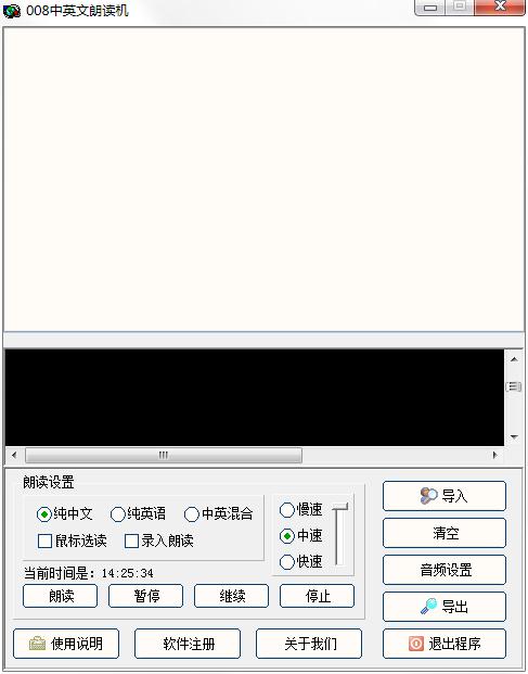008中英文朗读机绿色版