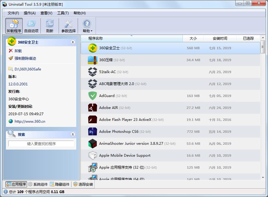 Uninstall Tool中文安装版(强制卸载软件)