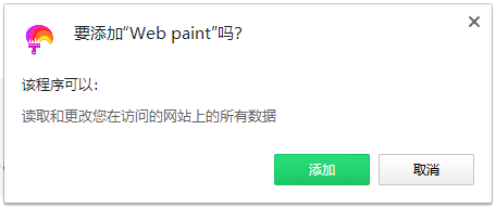 Web Paint插件官方版