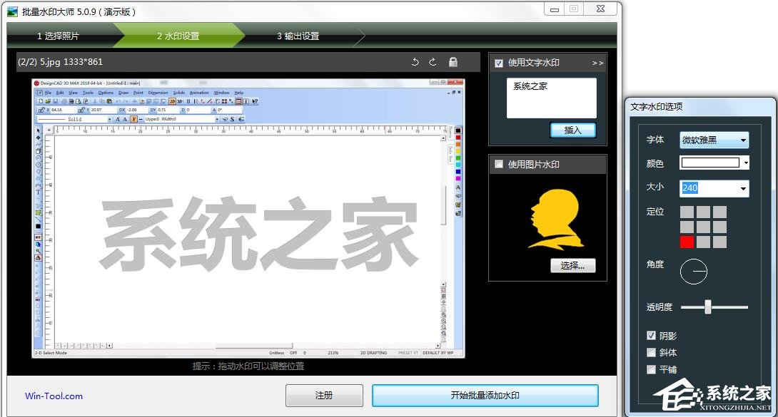 批量水印大师（Mytoolsoft Watermark Software）中文安装版