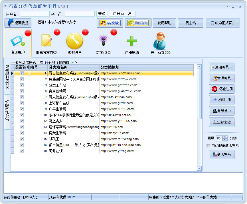 石青分类信息群发工具绿色版