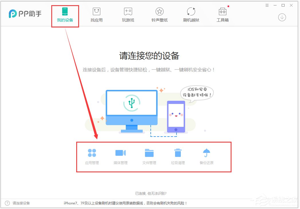 PP助手官方安装版