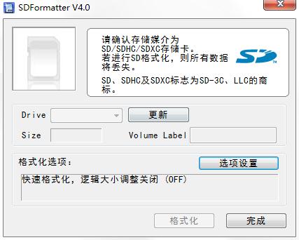 SDFormatter<a href=https://www.officeba.com.cn/tag/lvseban/ target=_blank class=infotextkey>绿色版</a>(手机sd卡修复工具)