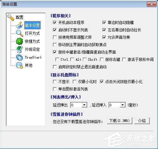 VStart中文<a href=https://www.officeba.com.cn/tag/lvseban/ target=_blank class=infotextkey>绿色版</a>(音速启动)