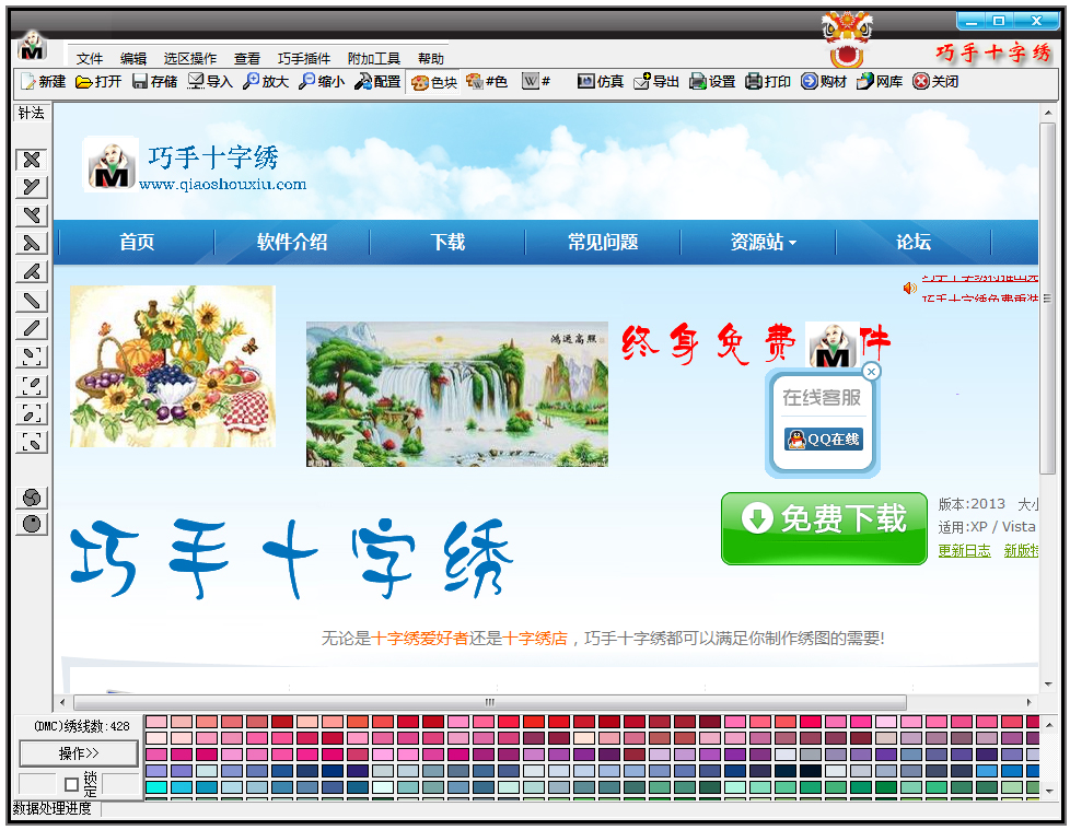 巧手十字绣官方安装版(十字绣绣图制作工具)