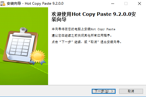 Hot Copy Paste官方版(剪贴板管理器)
