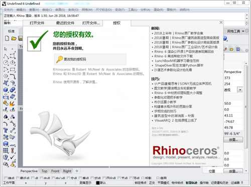 Rhinoceros6免费版(犀牛软件)