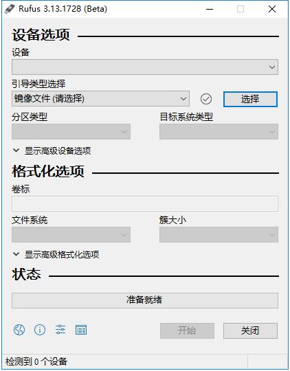 Rufus启动盘制作工具官方版