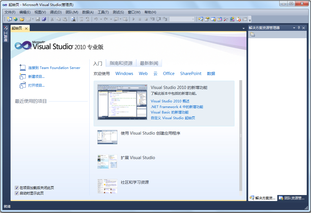 Visual Studio 2010 中文旗舰版(软件开发工具VS2010)