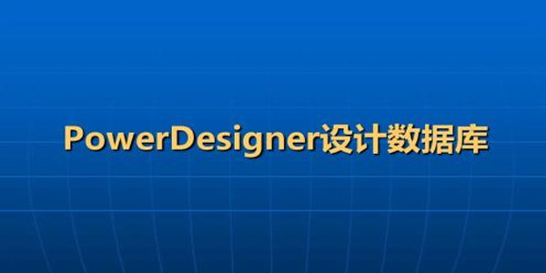 PowerDesigner<a href=https://www.officeba.com.cn/tag/lvseban/ target=_blank class=infotextkey>绿色版</a>(数据库建模)