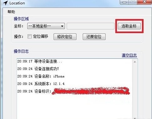 Location苹果虚拟定位软件<a href=https://www.officeba.com.cn/tag/lvseban/ target=_blank class=infotextkey>绿色版</a>
