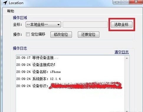 Location苹果虚拟定位软件绿色版