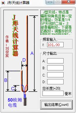 J型天线计算器绿色版