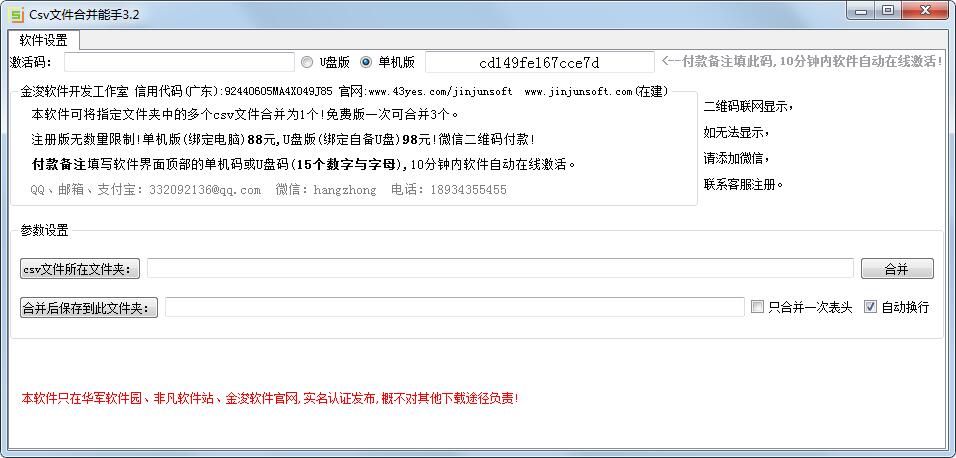 Csv文件合并能手<a href=https://www.officeba.com.cn/tag/lvseban/ target=_blank class=infotextkey>绿色版</a>