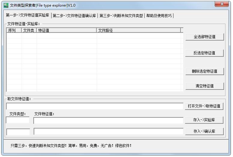 File Type Explorer绿色中文版(文件类型探索者)