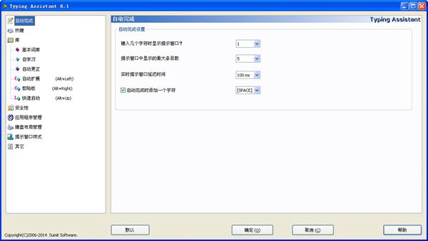 Typing Assistant（英文输入助手）