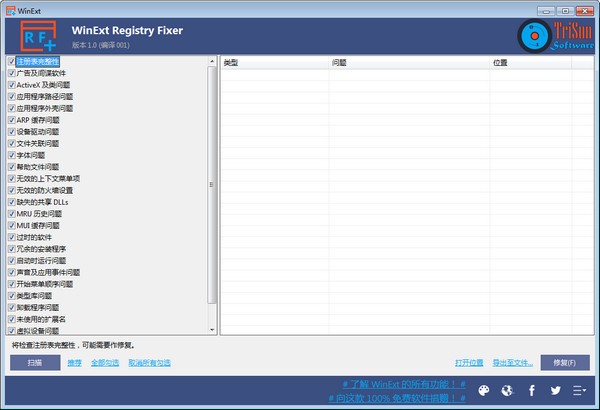 WinExt Registry Fixer中文免费版(Windows注册表修复工具)