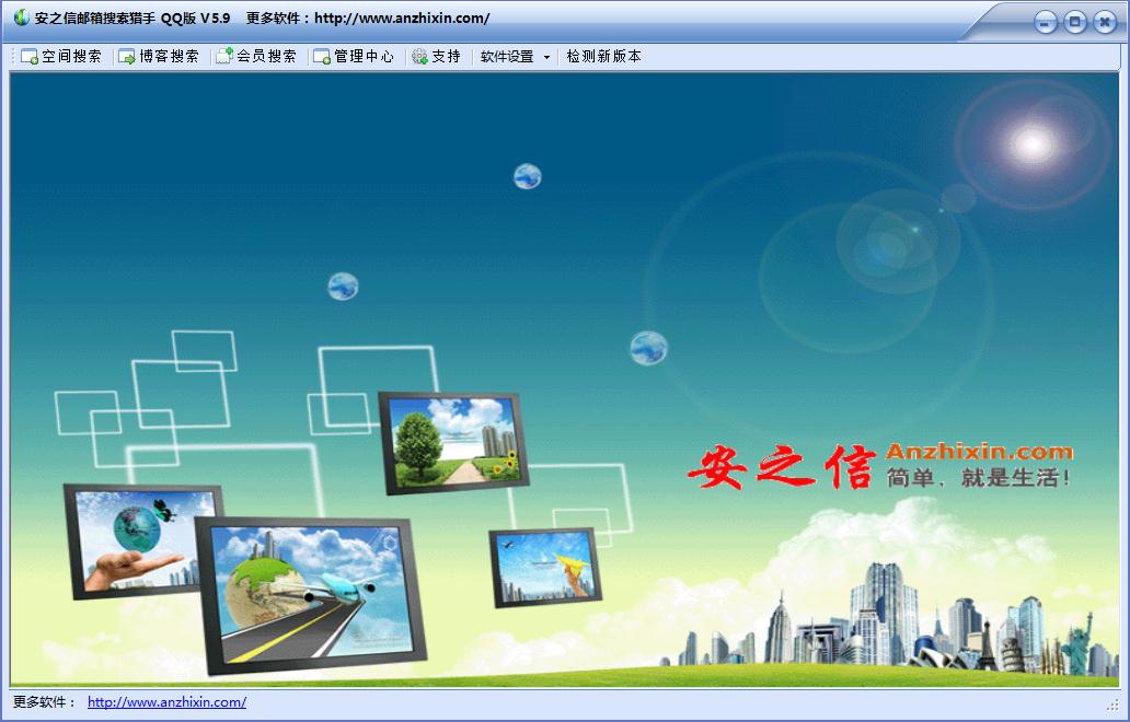 安之信QQ邮箱搜索猎手绿色版