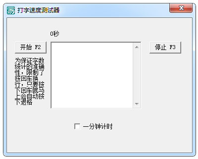 打字速度测试器绿色版