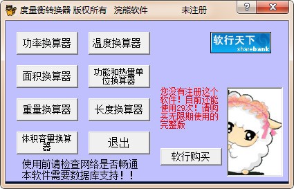 浣熊度量衡转换器绿色版