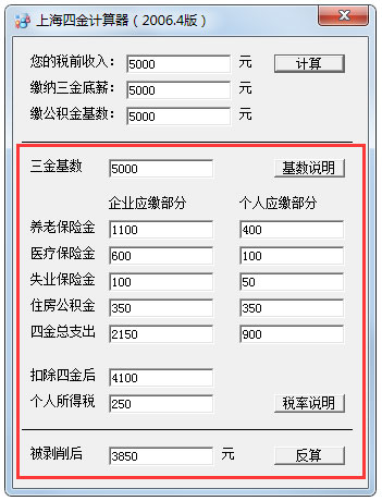 上海四金计算器绿色版