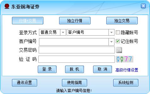 东亚前海网上交易官方安装版