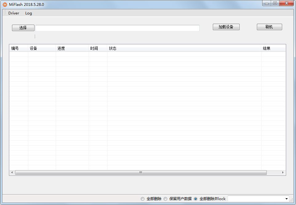 Miflash绿色版(小米刷机工具)