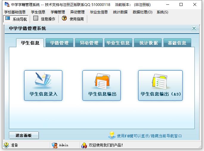 中学学籍<a href=https://www.officeba.com.cn/tag/guanlixitong/ target=_blank class=infotextkey>管理系统</a>官方安装版