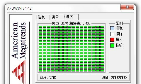 AfuwinV5.05 中文版(AMI BIOS写入工具)