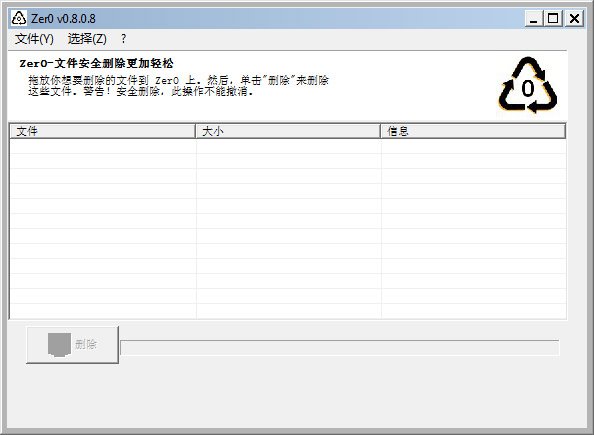 Zer0<a href=https://www.officeba.com.cn/tag/lvseban/ target=_blank class=infotextkey>绿色版</a>(文件粉碎机)