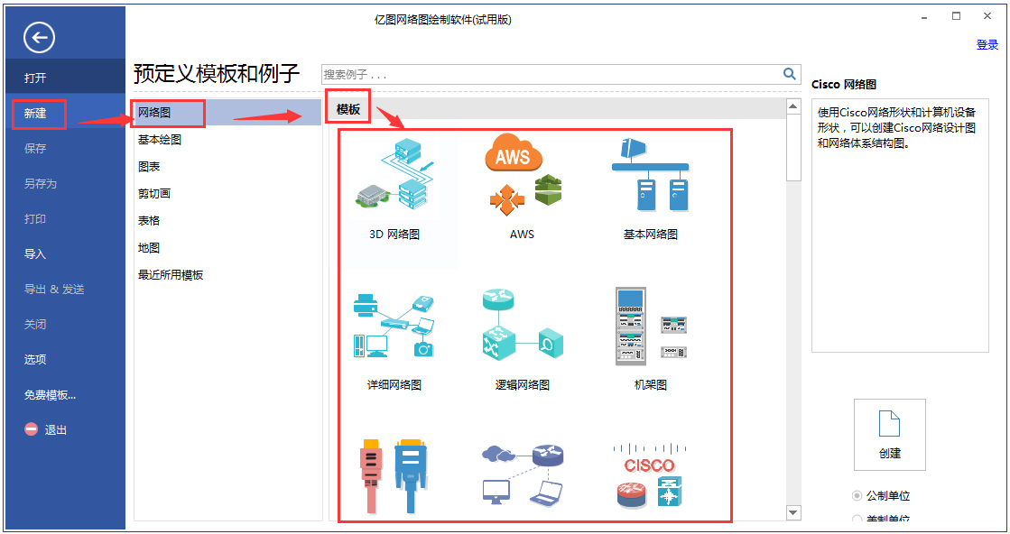 亿图网络图绘制软件官方安装版