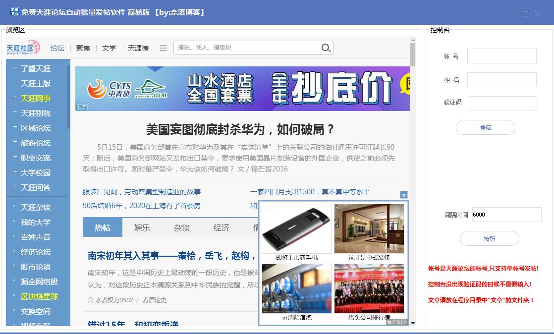 免费天涯论坛自动批量发帖软件简易版
