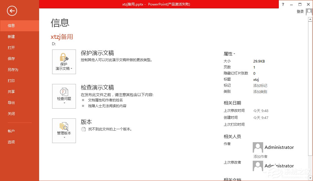 Microsoft Office PowerPoint 2013 中文版32&64位(演示文稿软件PPT)