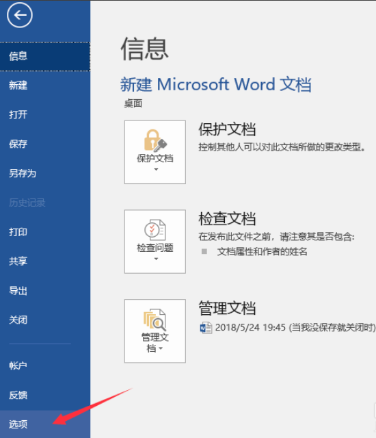 Office 2016 官方完整版